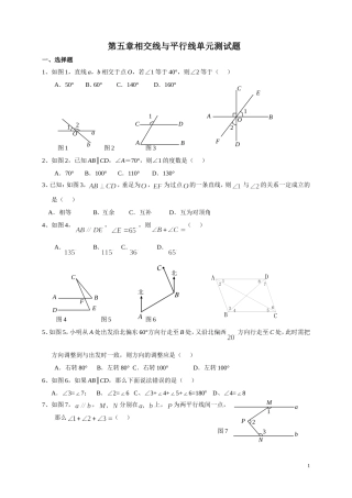 第五章相交线与平行线单元测试题