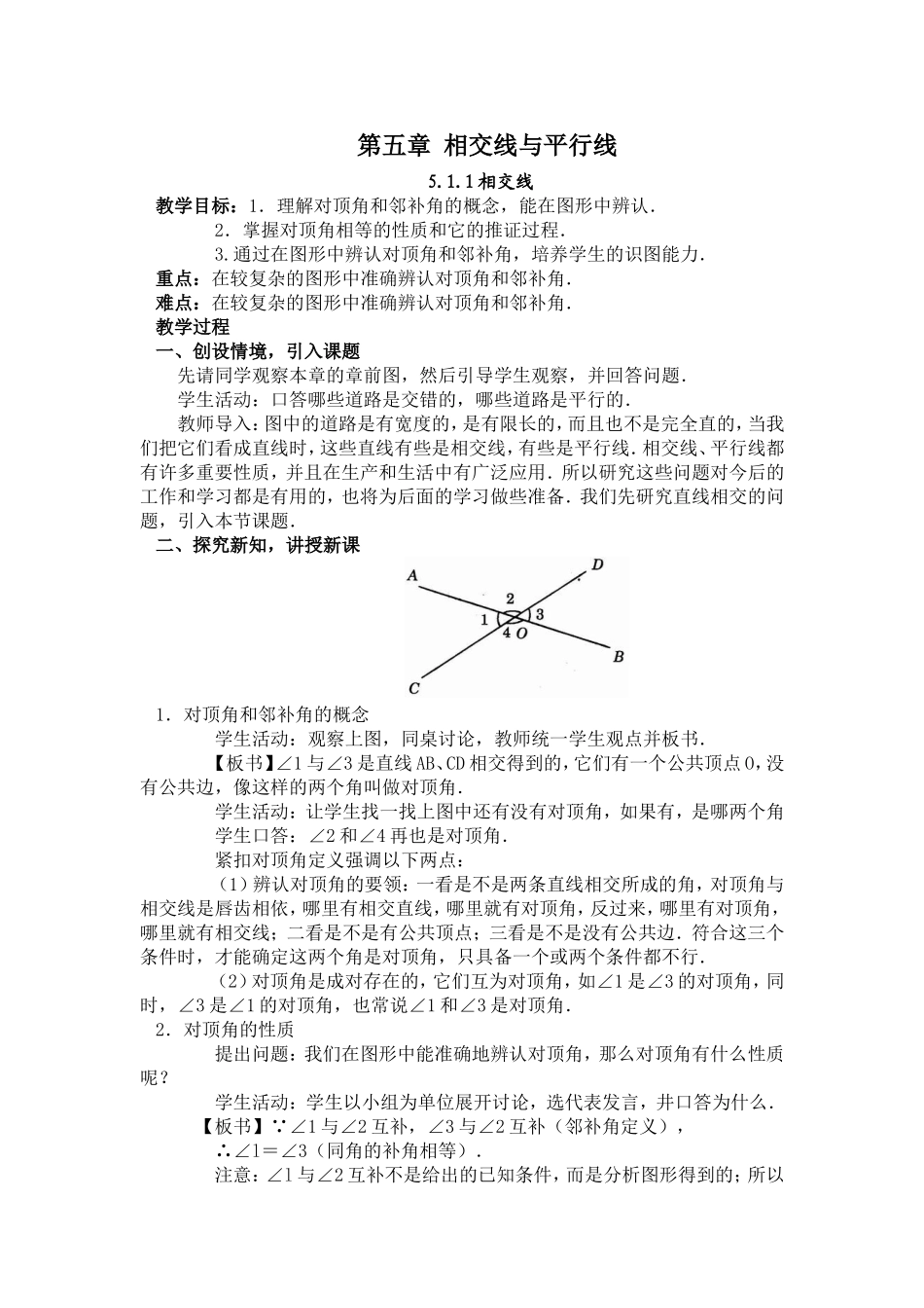 第五章相交线与平行线 (2)_第1页