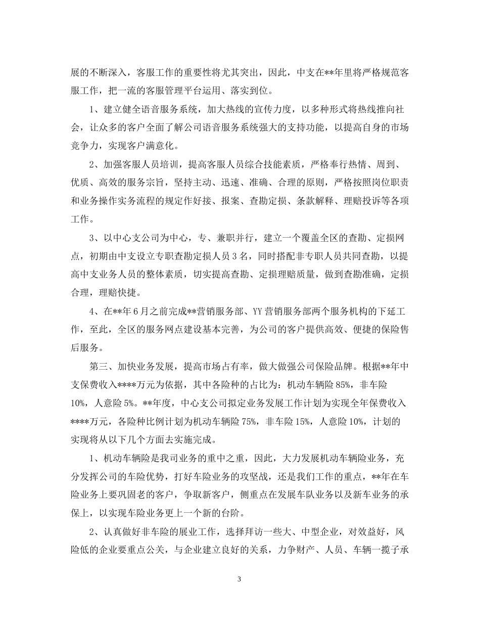 保险人员的年度工作计划_第3页
