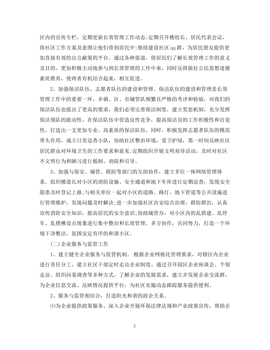 社区主任的个人工作计划_第2页