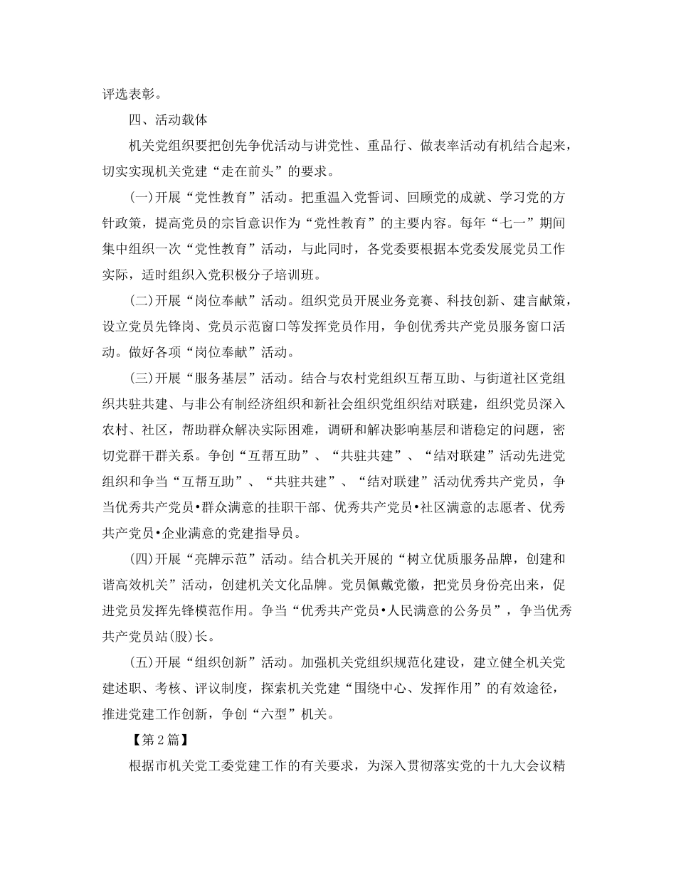 2020年机关党支部工作计划表【三篇】_第2页