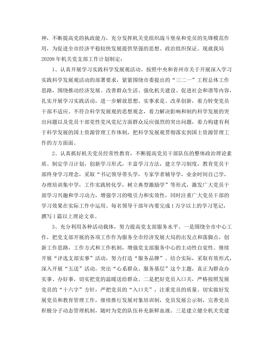 2020年机关党支部工作计划表【三篇】_第3页