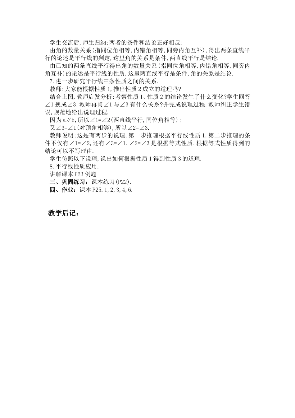 第五章平行线的性质_第2页