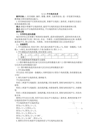 第五章平行线的性质