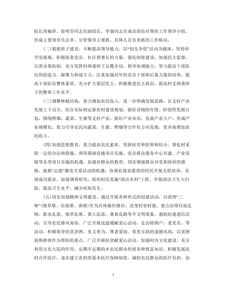 村困难家庭帮扶措施计划_第2页
