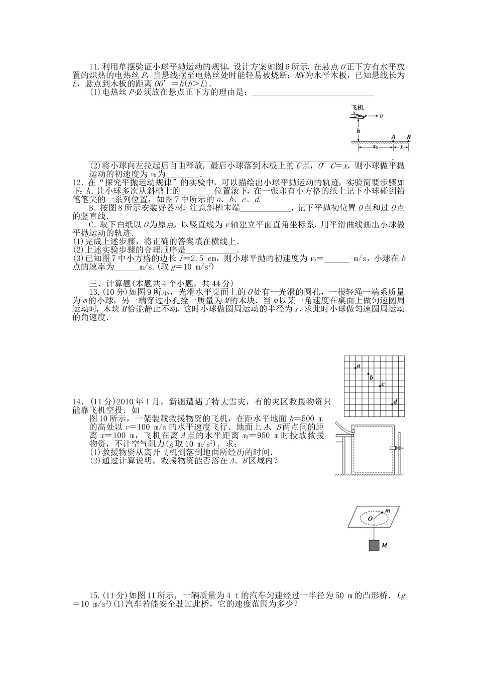 第五章曲线运动章末综合检测_第2页