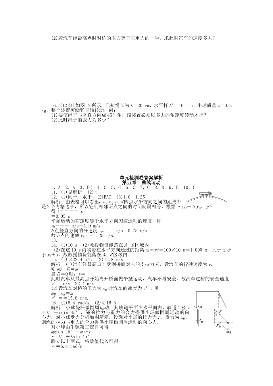 第五章曲线运动章末综合检测_第3页