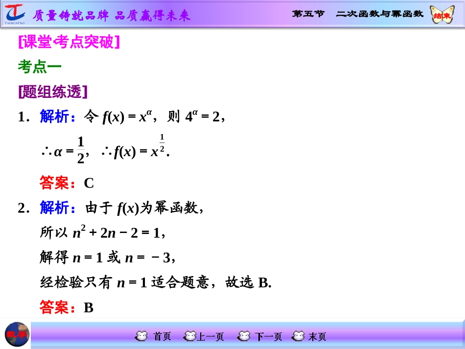 第五节二次函数与幂函数_第2页