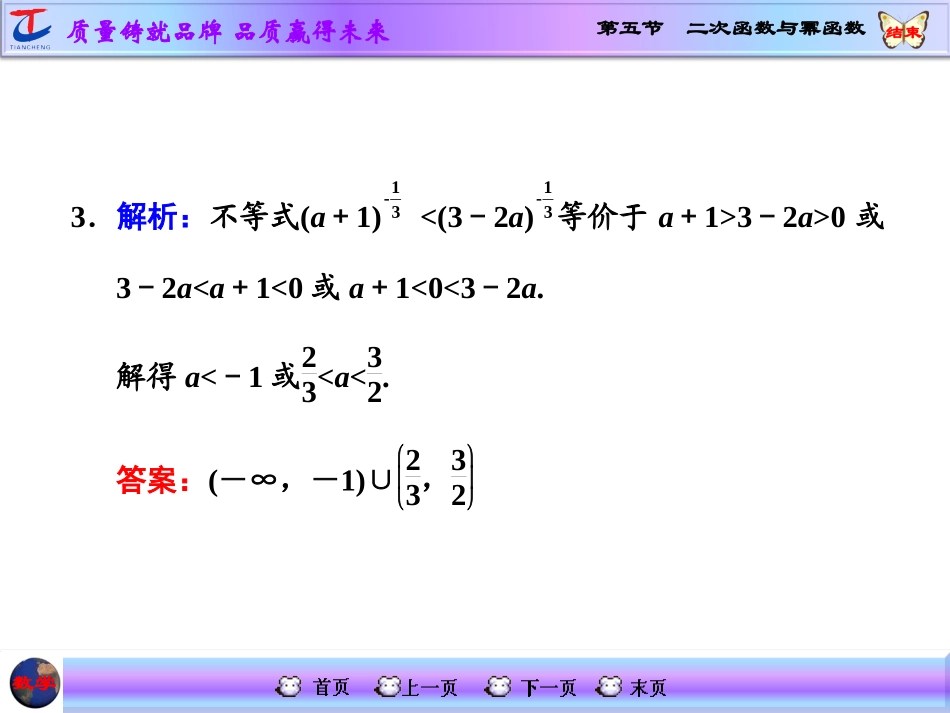 第五节二次函数与幂函数_第3页