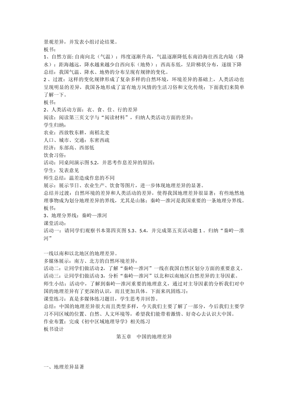 第五章中国的地理差异_第2页