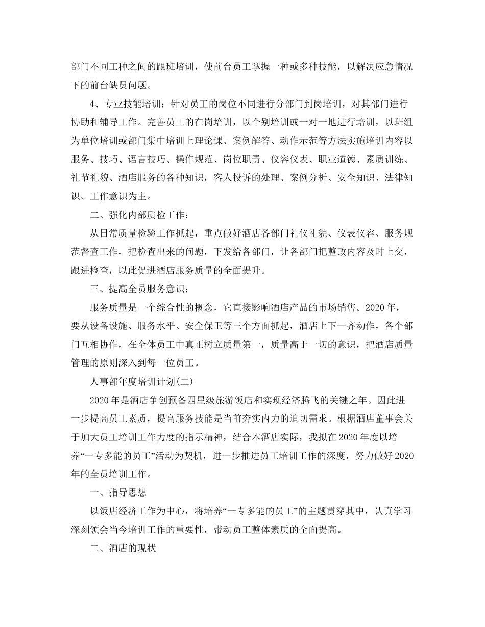 人事部年度培训计划_第2页