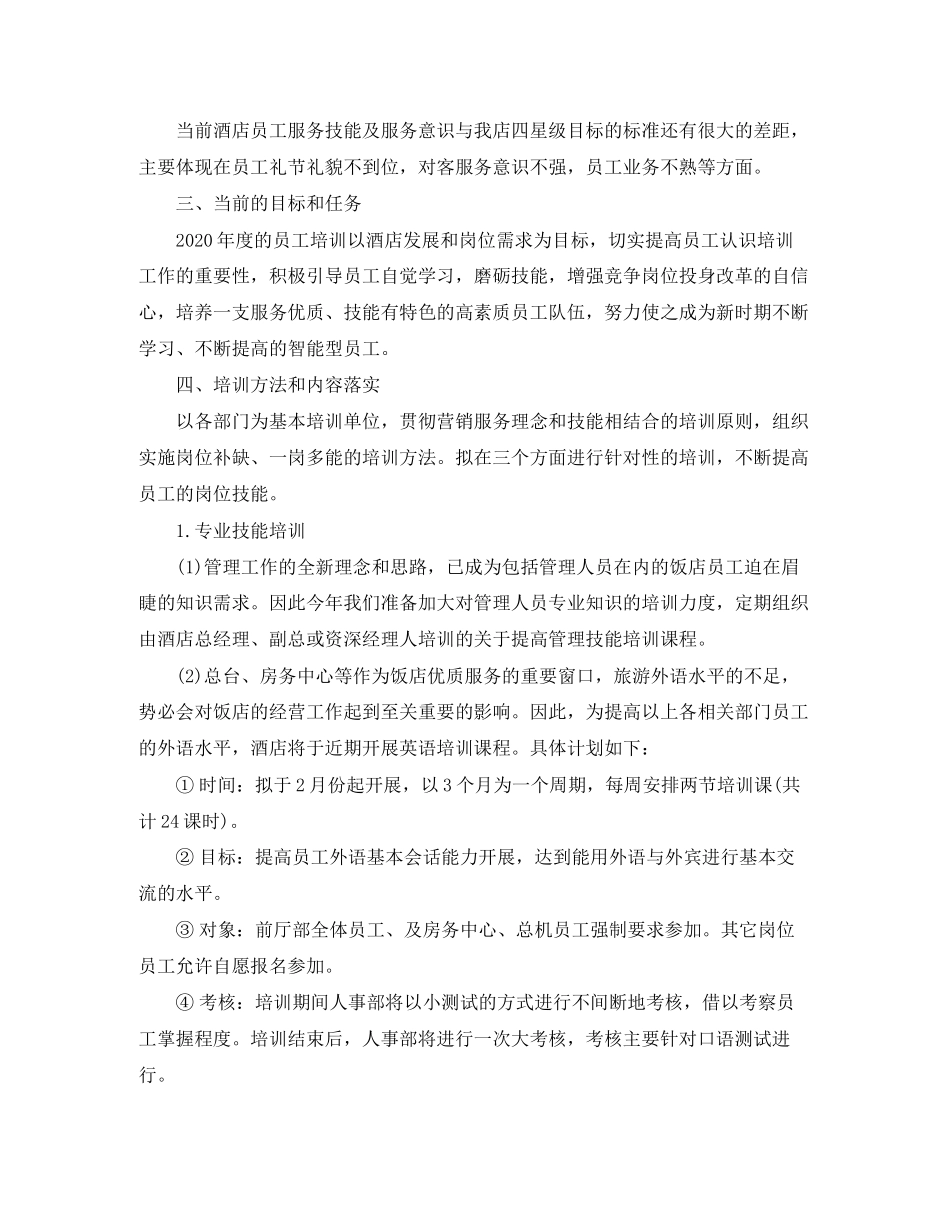 人事部年度培训计划_第3页