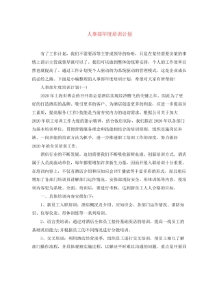 人事部年度培训计划