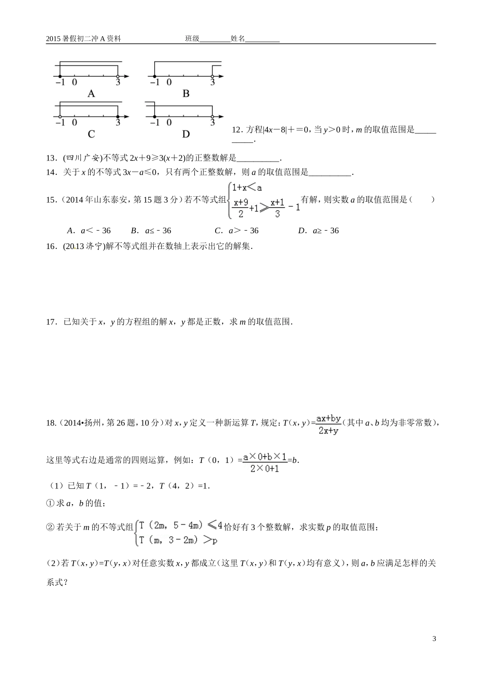 第五讲一次方程（组）与不等式_第3页