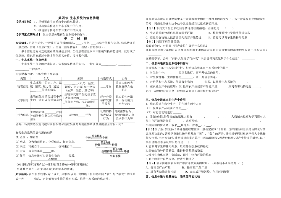 第五章+第四节+生态系统的信息传递导学案_第1页