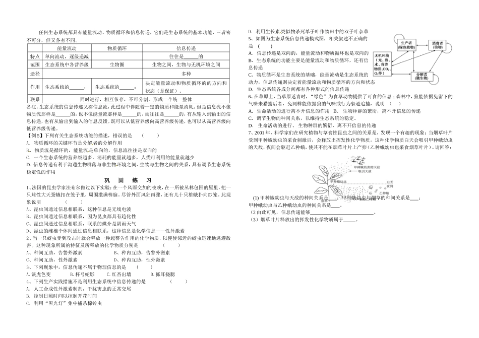 第五章+第四节+生态系统的信息传递导学案_第2页