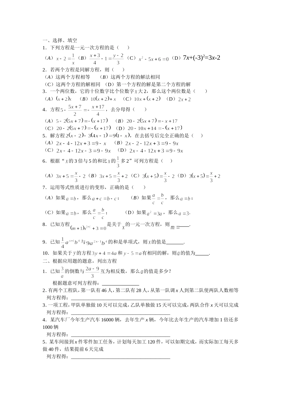 第五章一元一次方程回顾与思考_第2页
