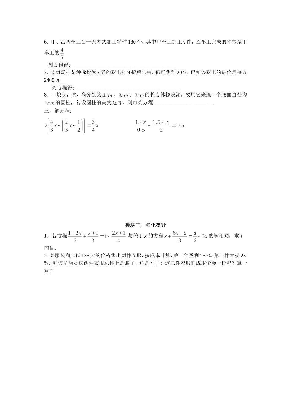 第五章一元一次方程回顾与思考_第3页