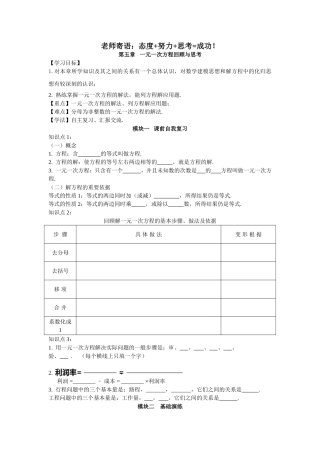 第五章一元一次方程回顾与思考