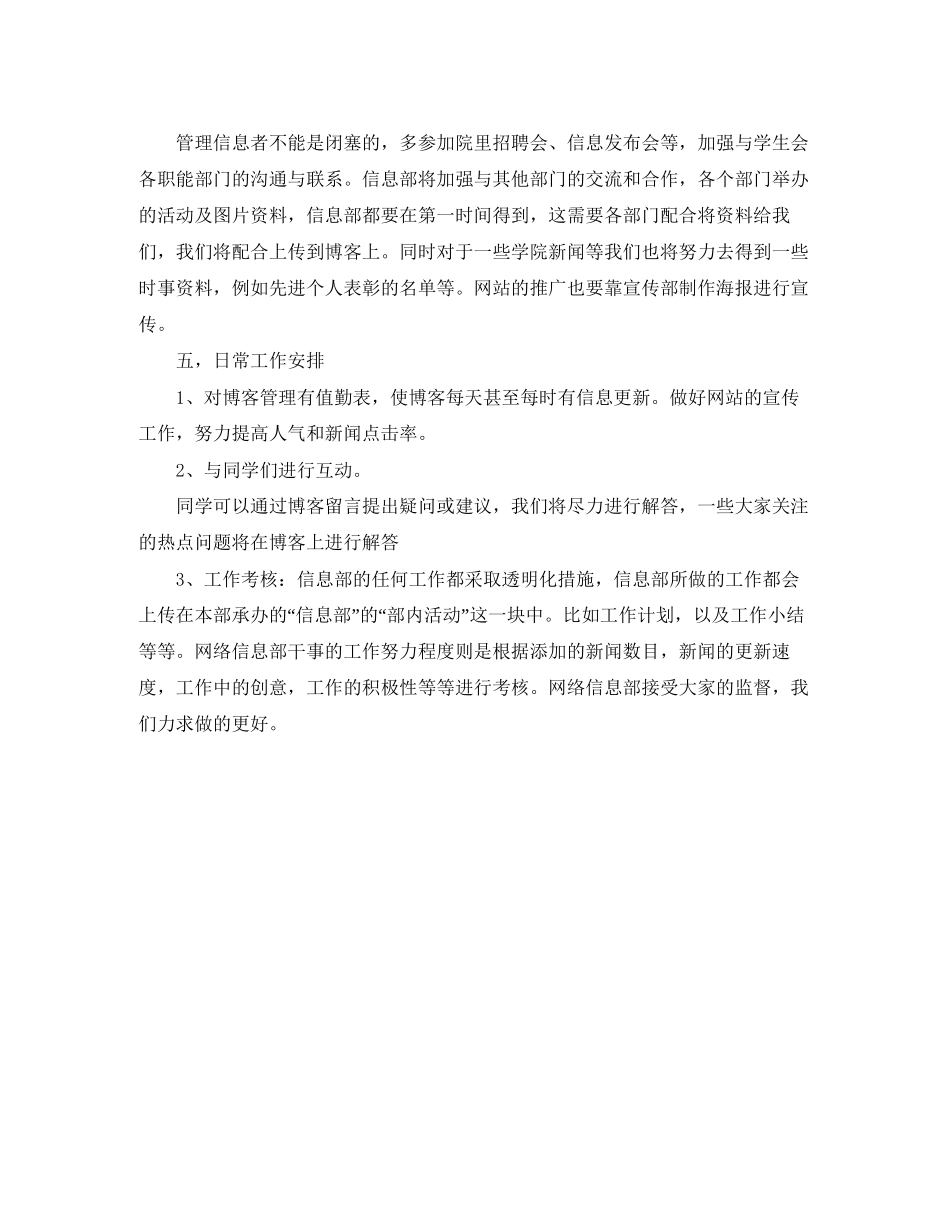 学生会安全信息部工作计划报告_第2页