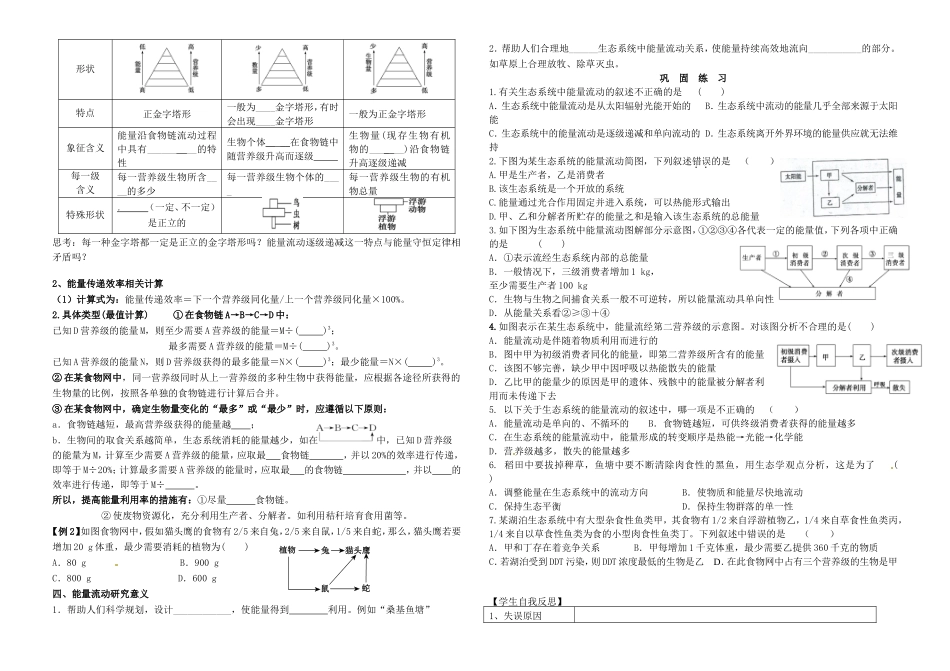 第五章++第二节++生态系统的能量流动_第2页
