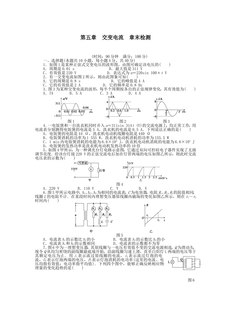 第五章交变电流章末检测_第1页