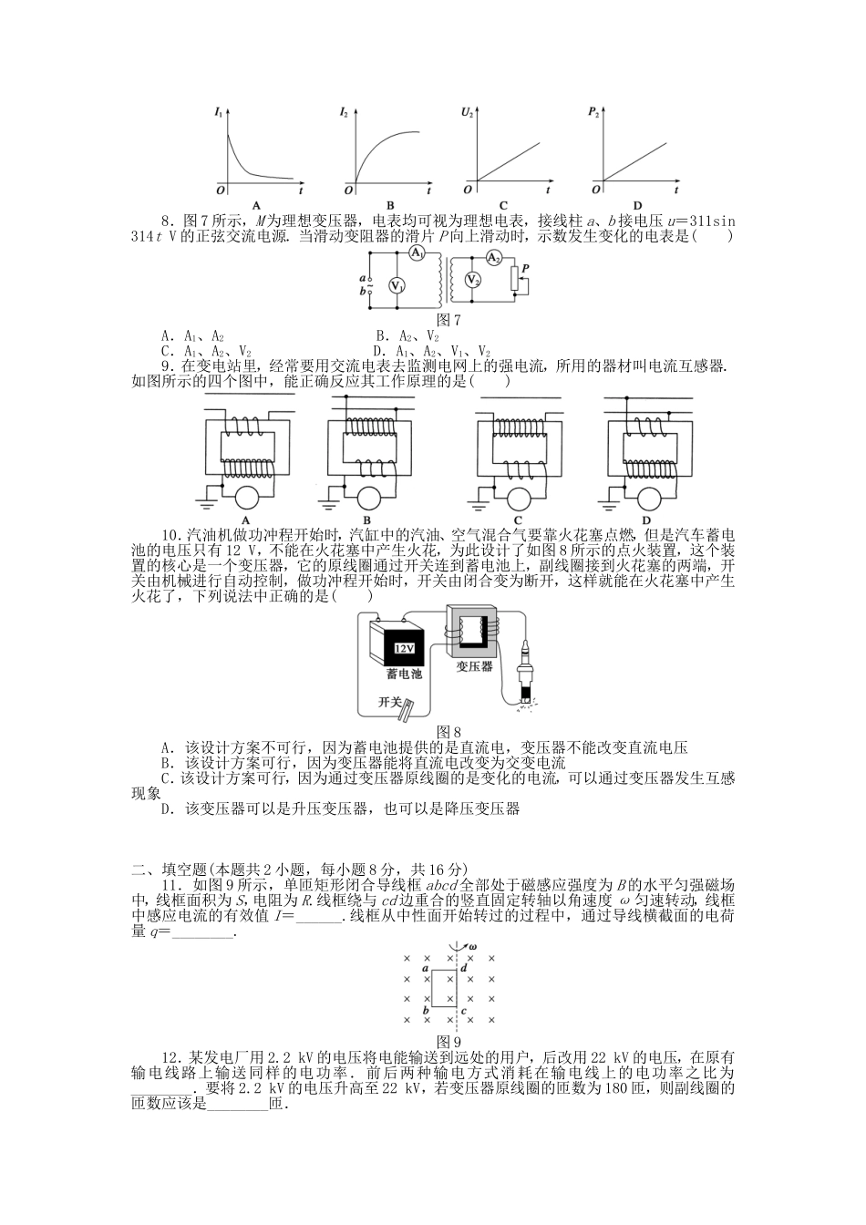 第五章交变电流章末检测_第2页