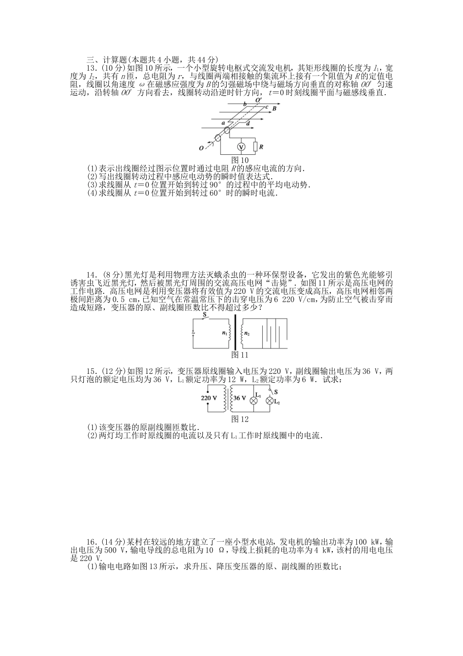 第五章交变电流章末检测_第3页