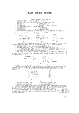 第五章交变电流章末检测