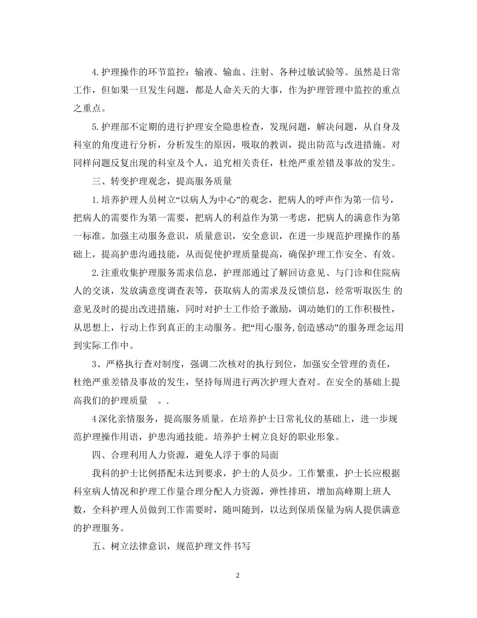 护理工作计划22_第2页