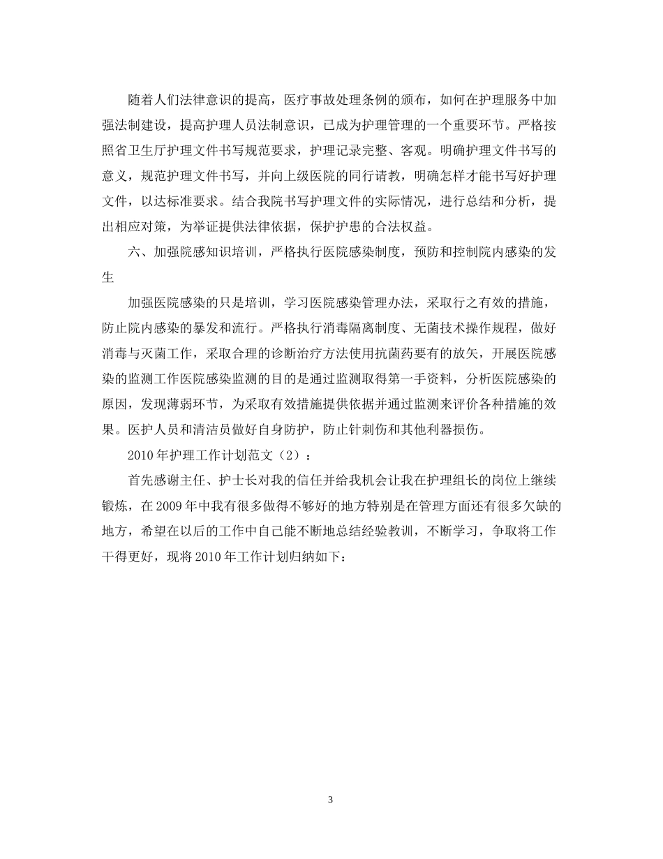 护理工作计划22_第3页