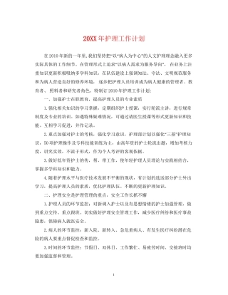 护理工作计划22