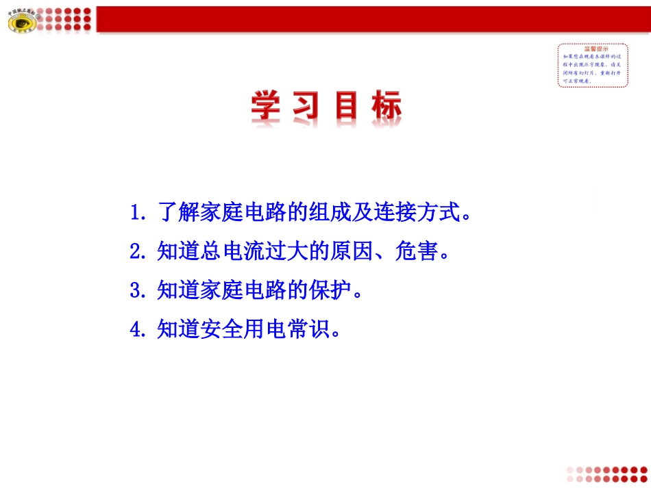 第五节家庭用电_第2页