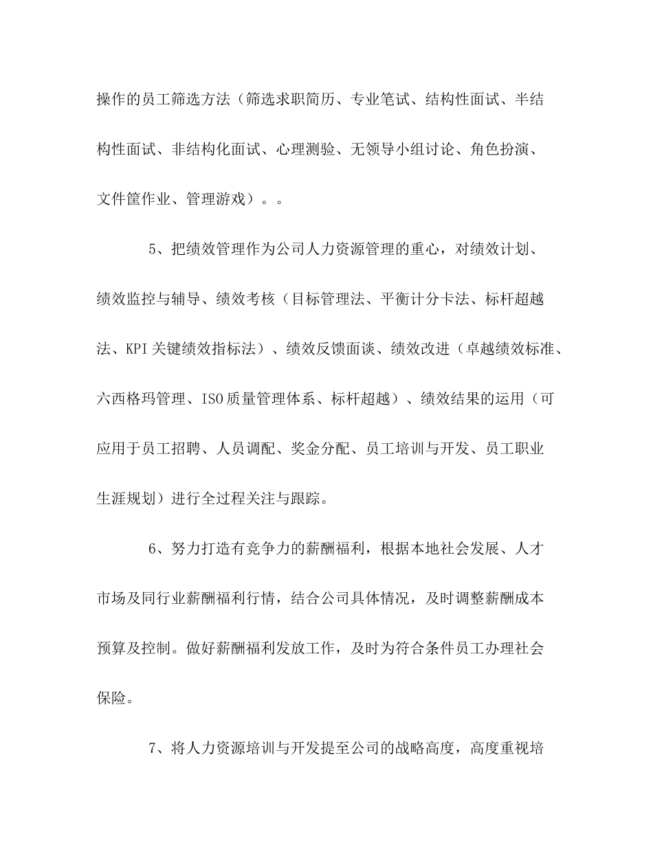 2020年销售人员个人工作计划范本_第2页