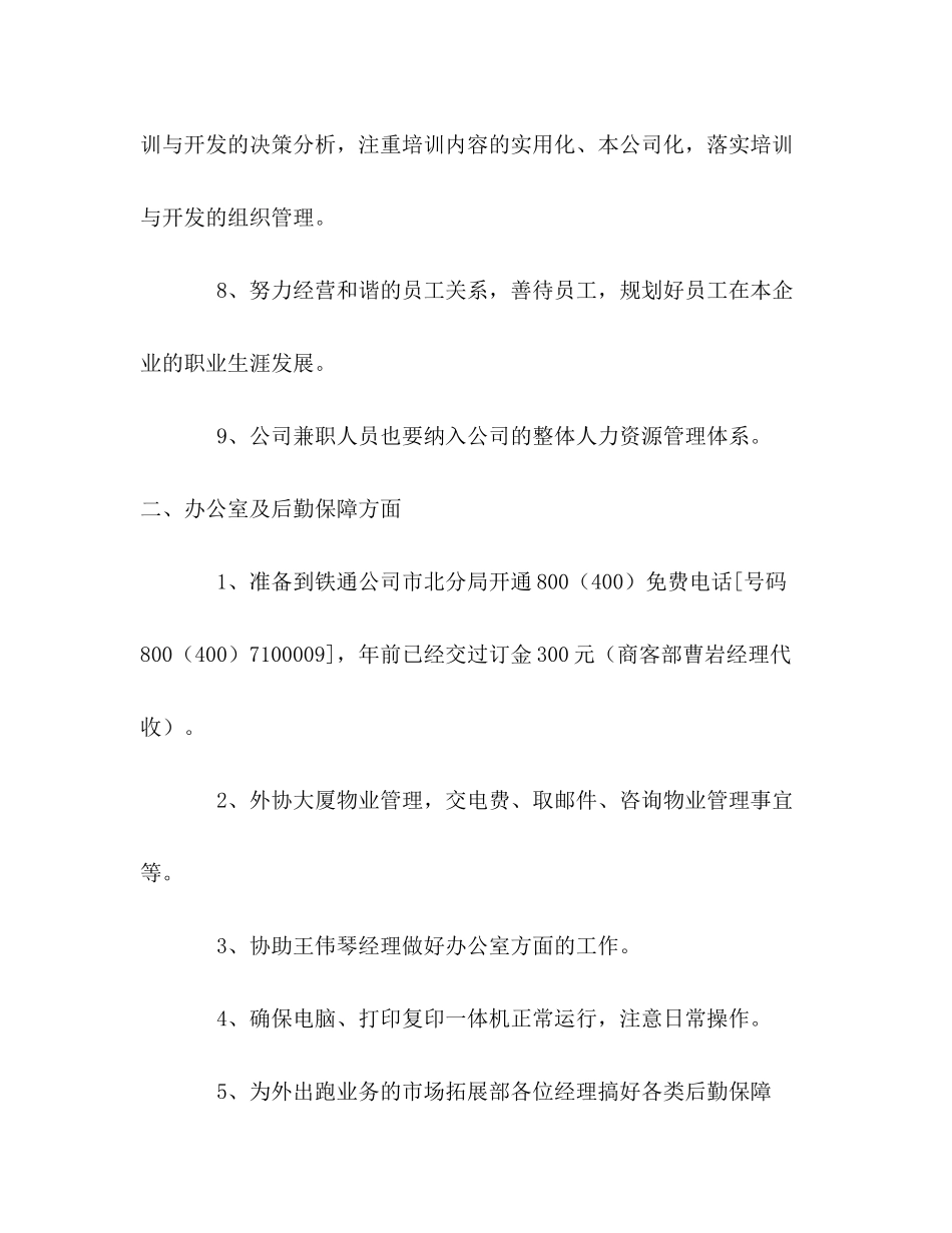 2020年销售人员个人工作计划范本_第3页