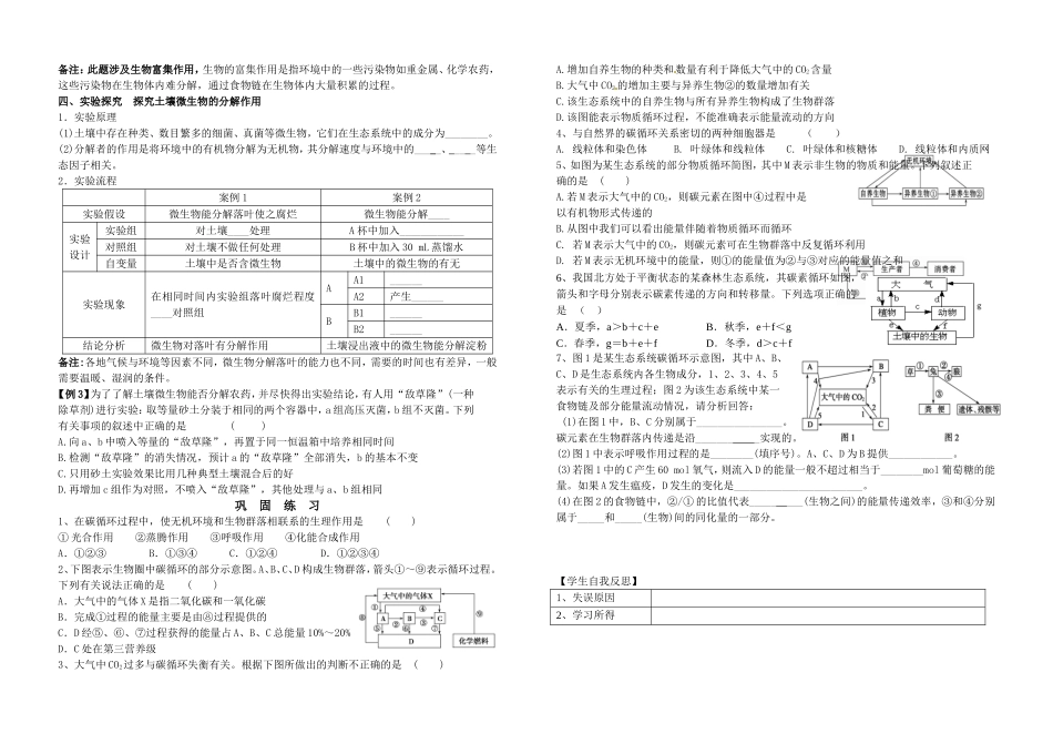 第五章++第三节++生态系统的物质循环学案_第2页