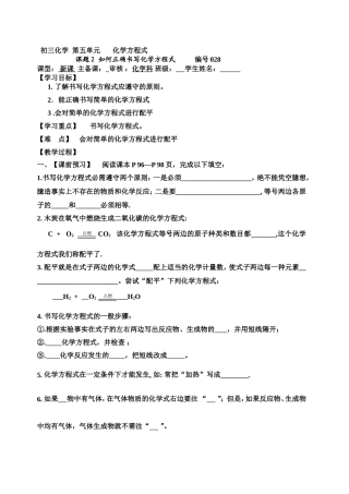 第五单元（讲学稿）如何书写化学方程式