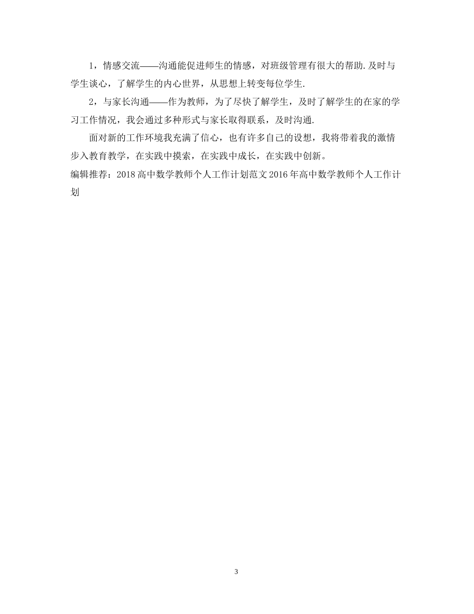 高中数学教师个人工作计划例文_第3页