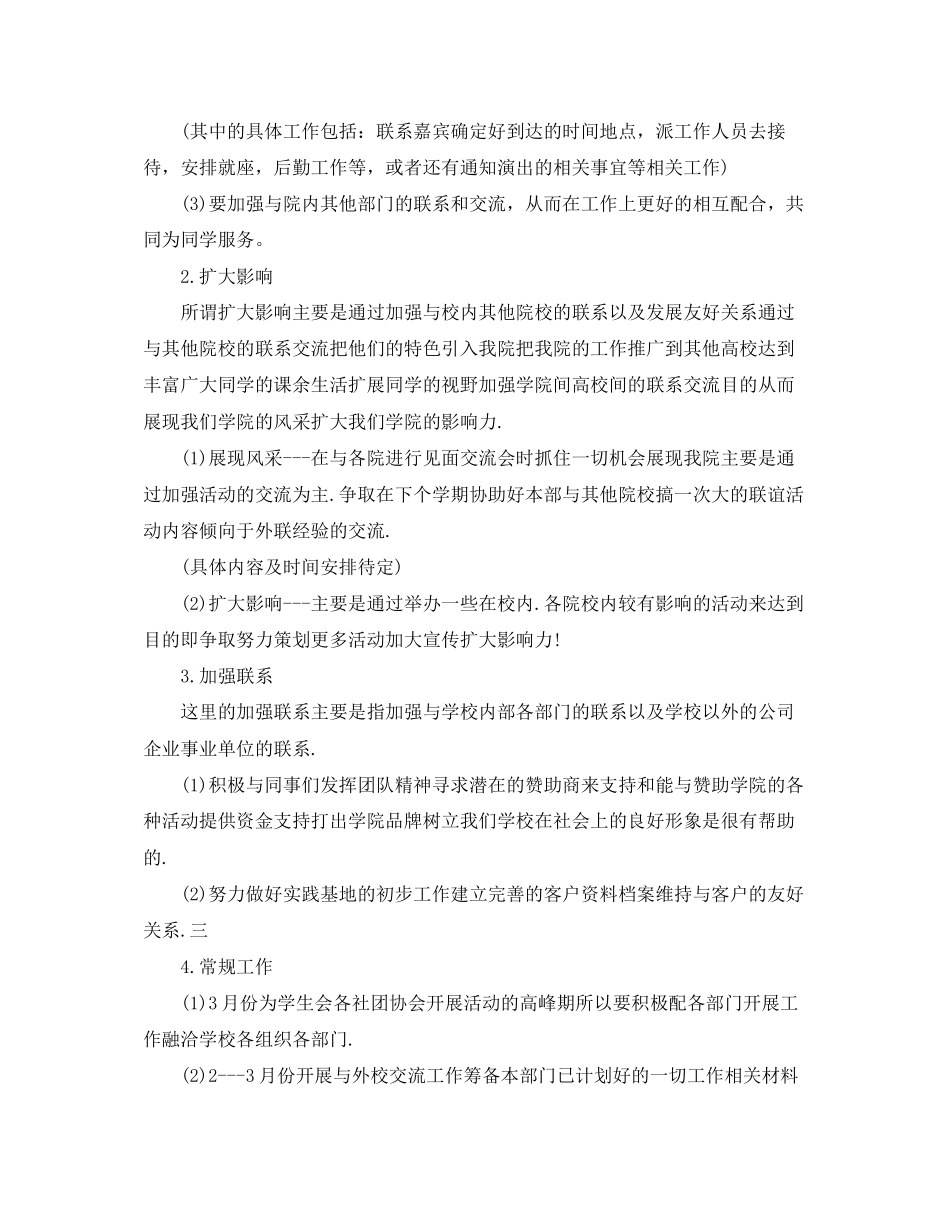 大学生学生会宣传部干事工作计划范本_第2页