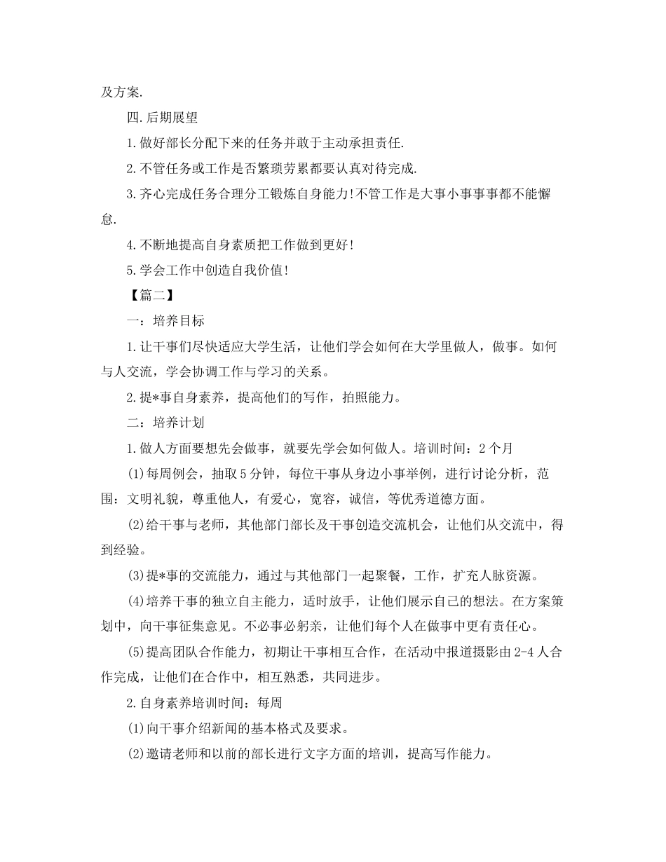 大学生学生会宣传部干事工作计划范本_第3页