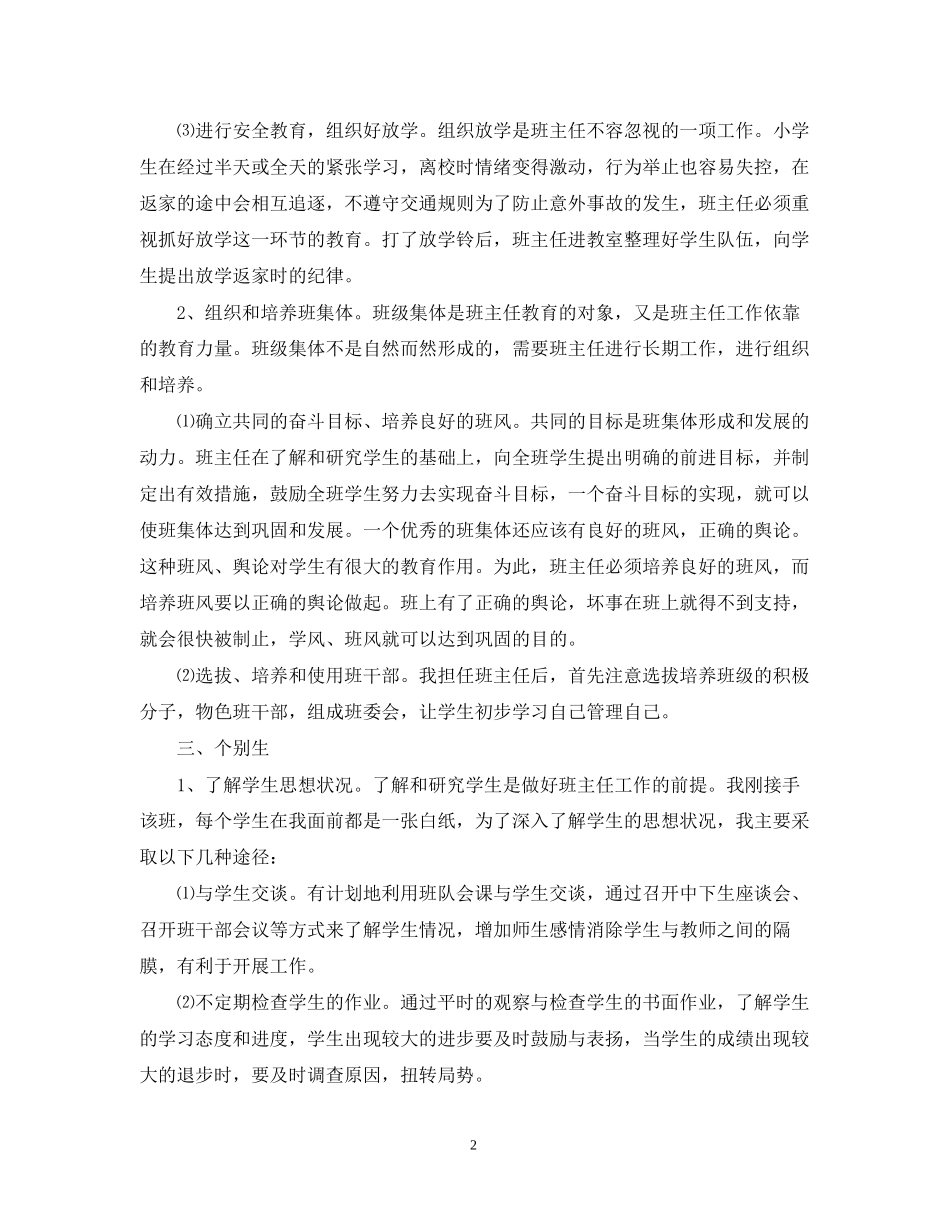 六年级上册班主任计划_第2页
