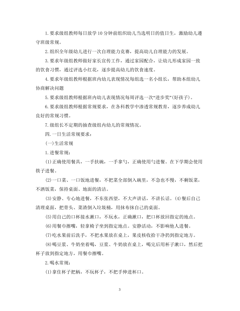 幼儿园中班常规计划_第3页