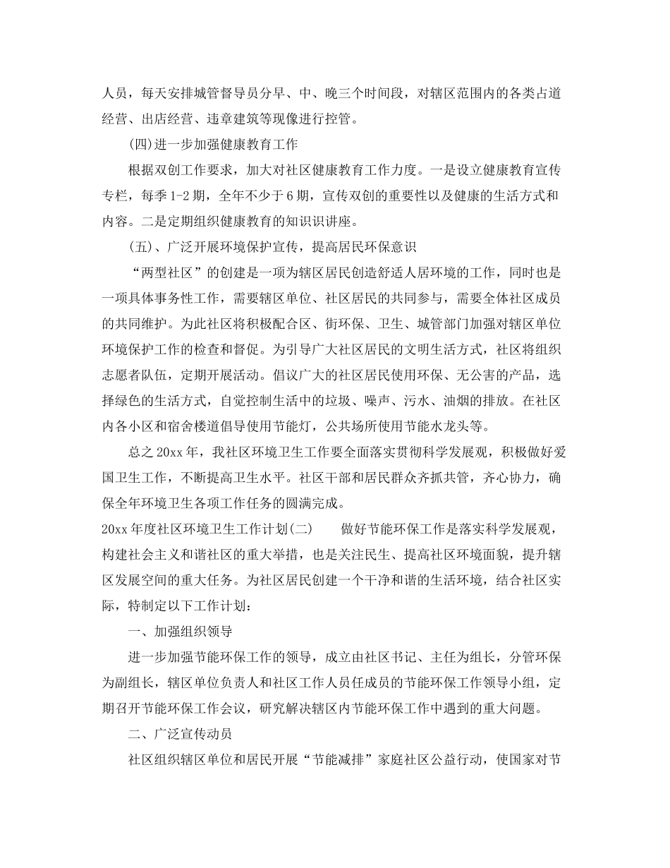 2020年度社区环境卫生工作计划_第3页