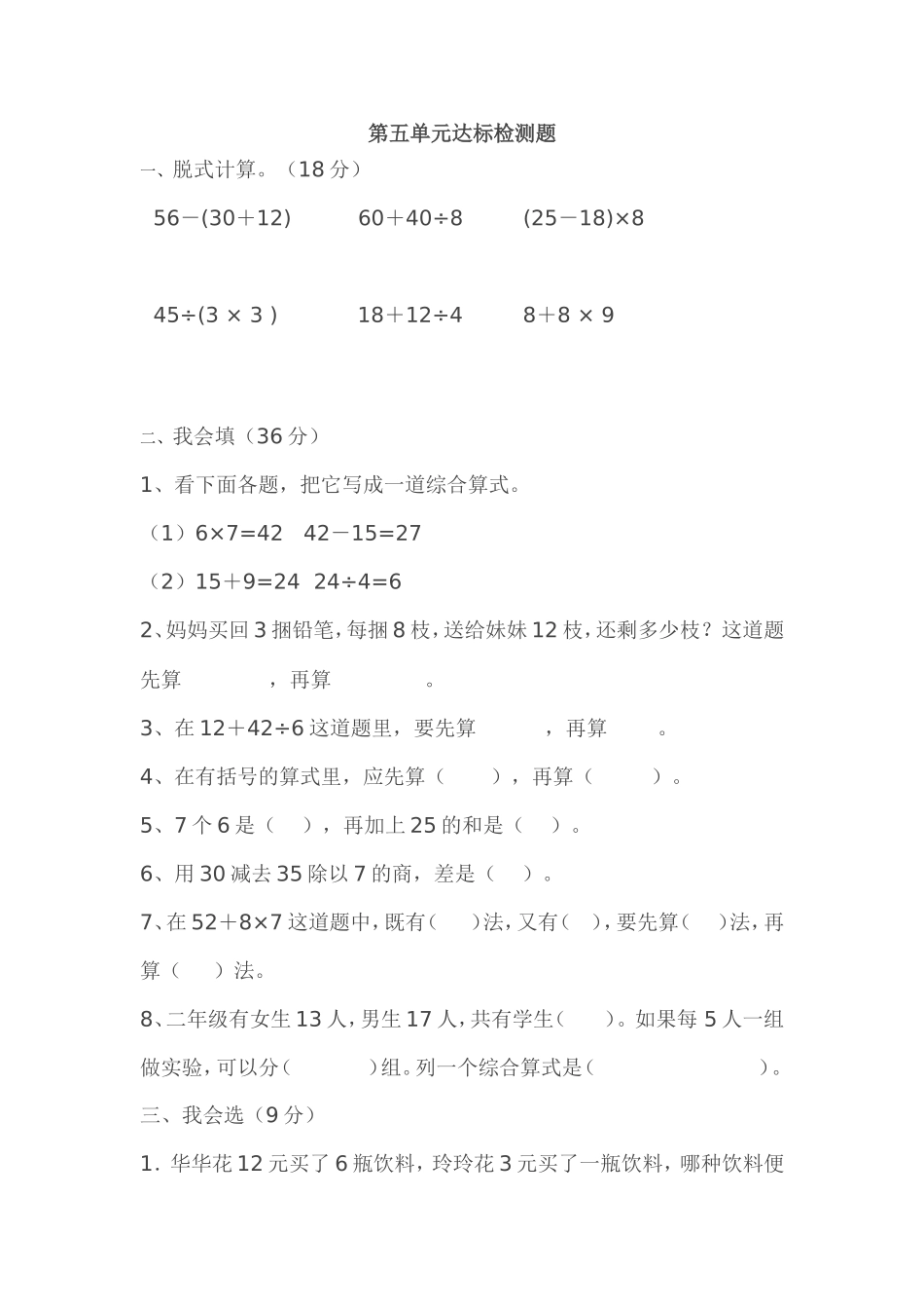 第五单元达标检测题_第1页