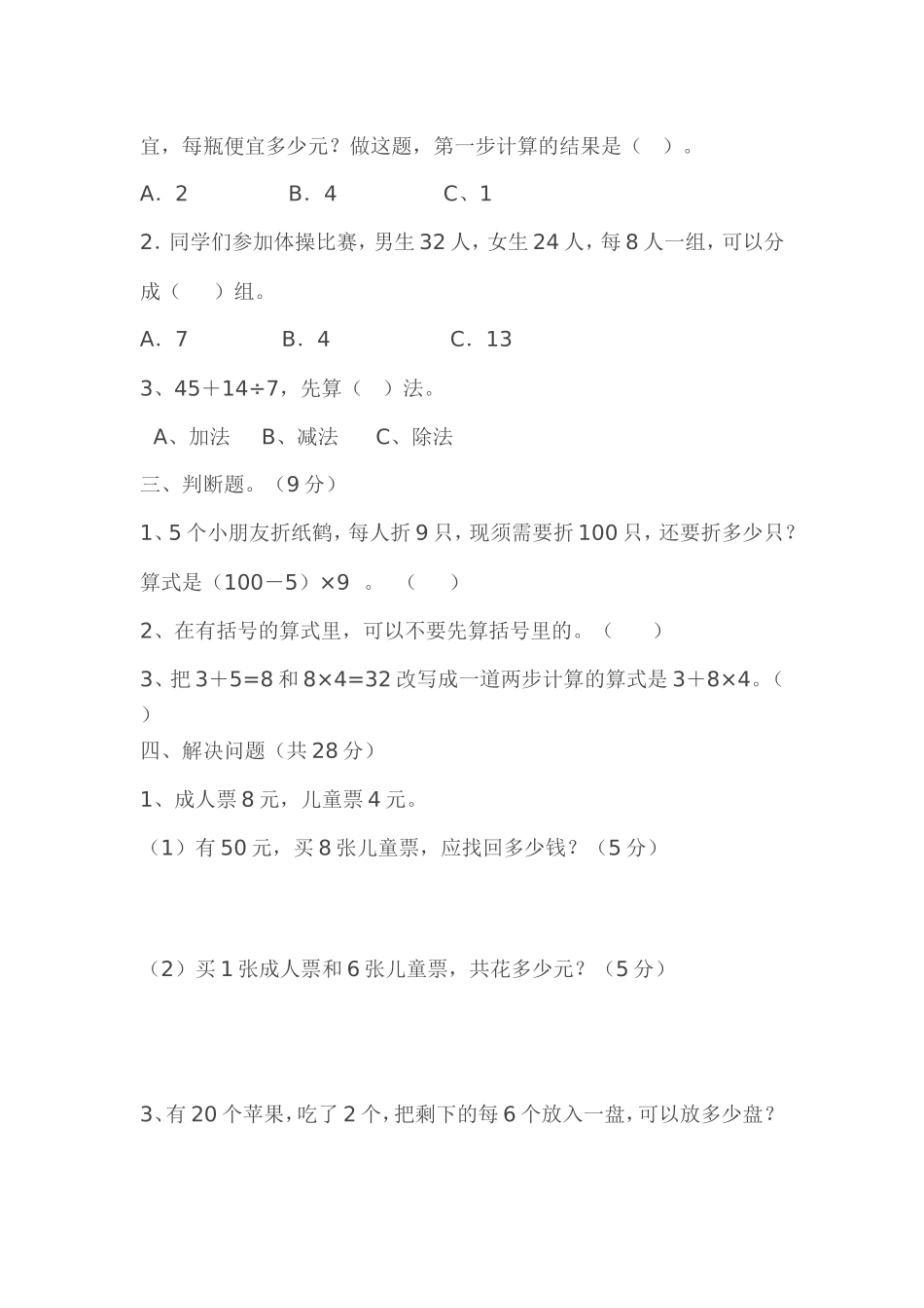 第五单元达标检测题_第2页