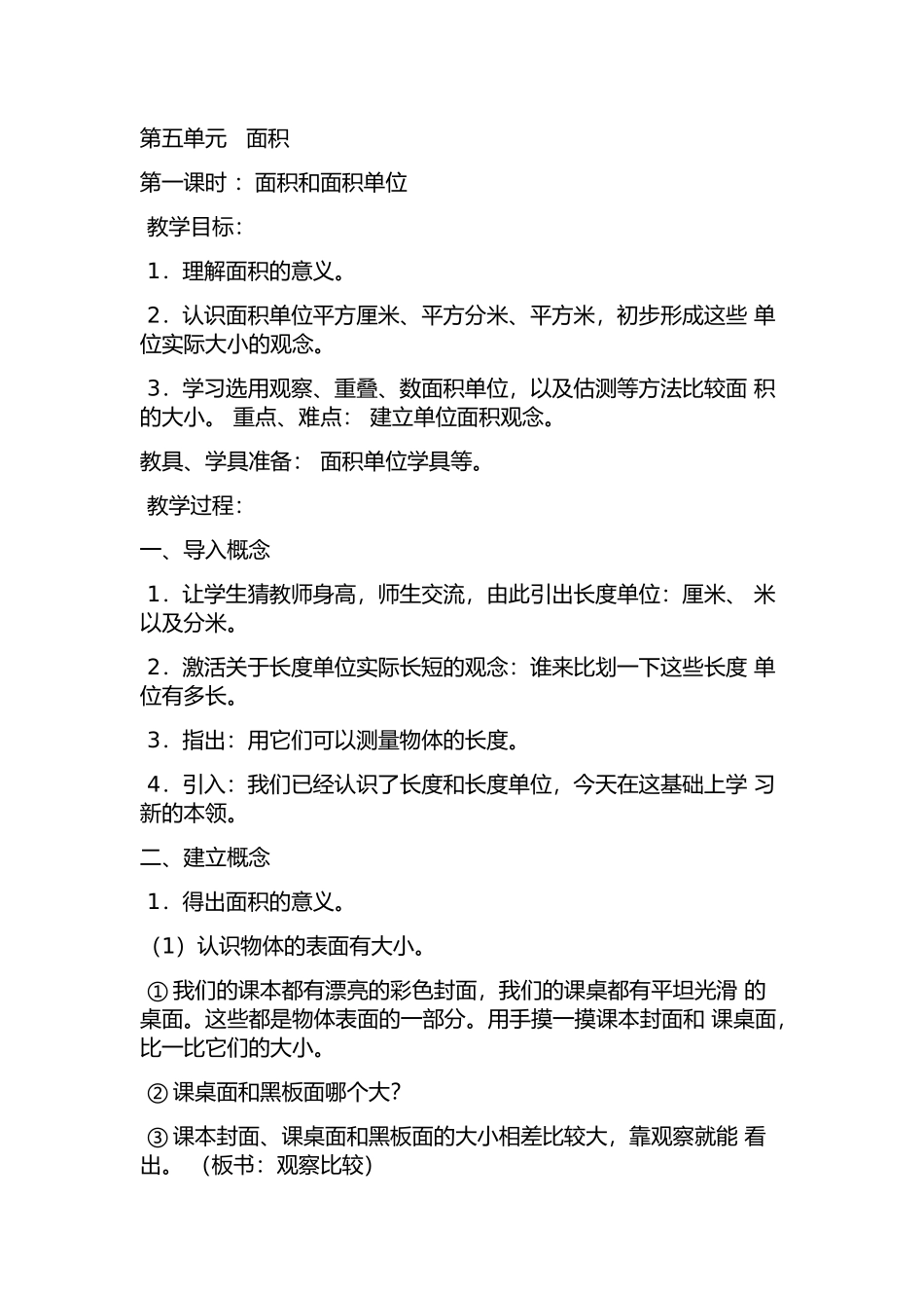 第五单元面积_第1页
