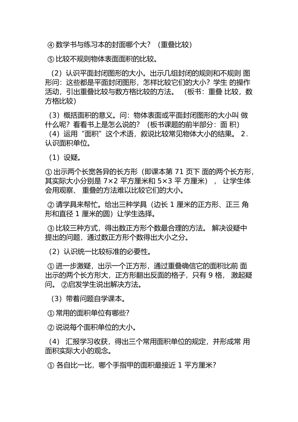 第五单元面积_第2页