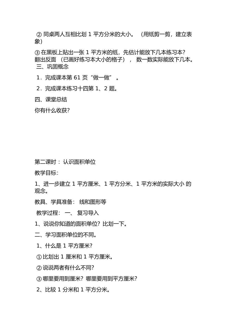 第五单元面积_第3页