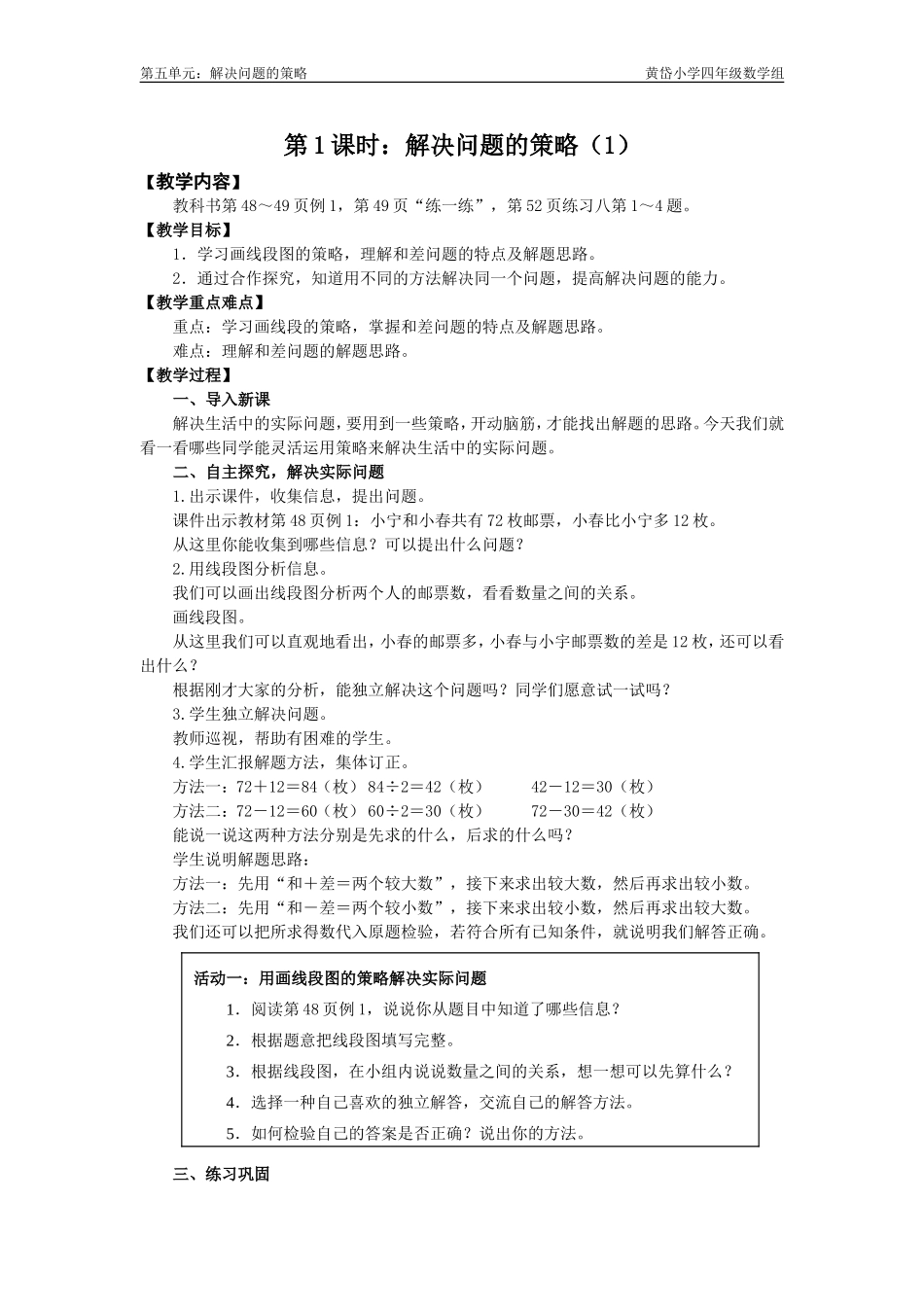 第五单元解决问题的策略_第1页