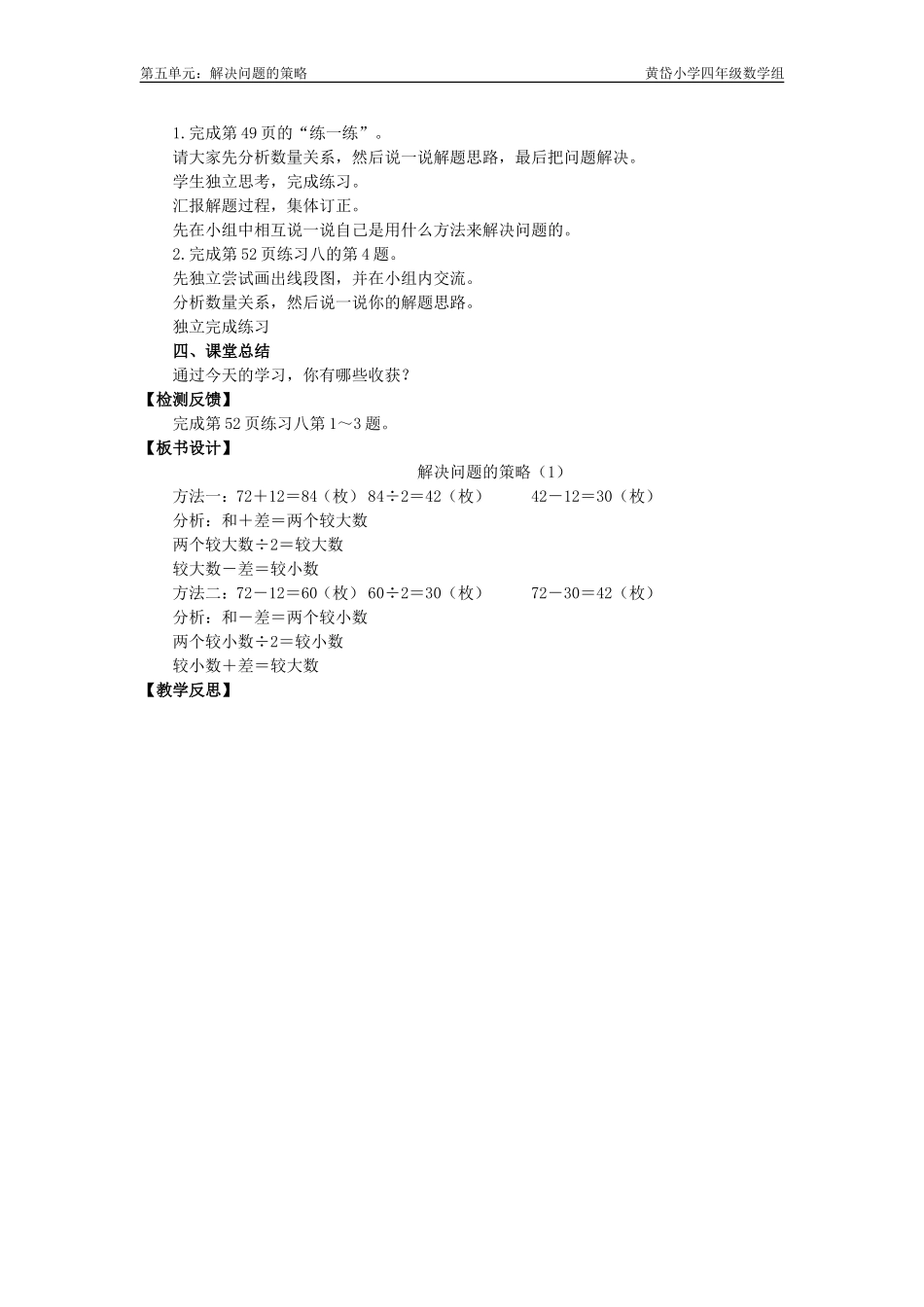 第五单元解决问题的策略_第2页